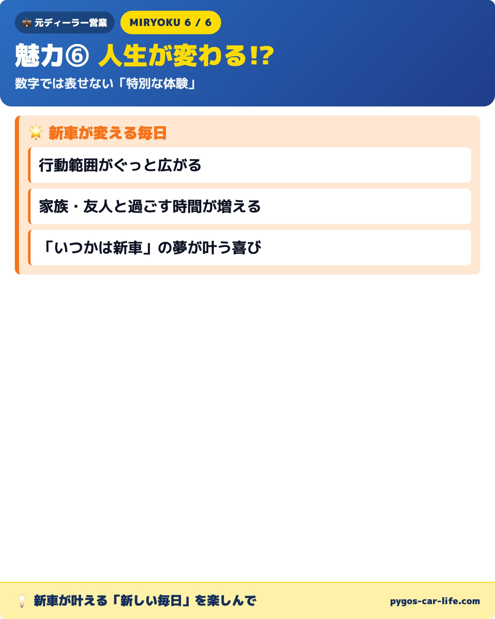 魅力⑥ 人生が変わる!?