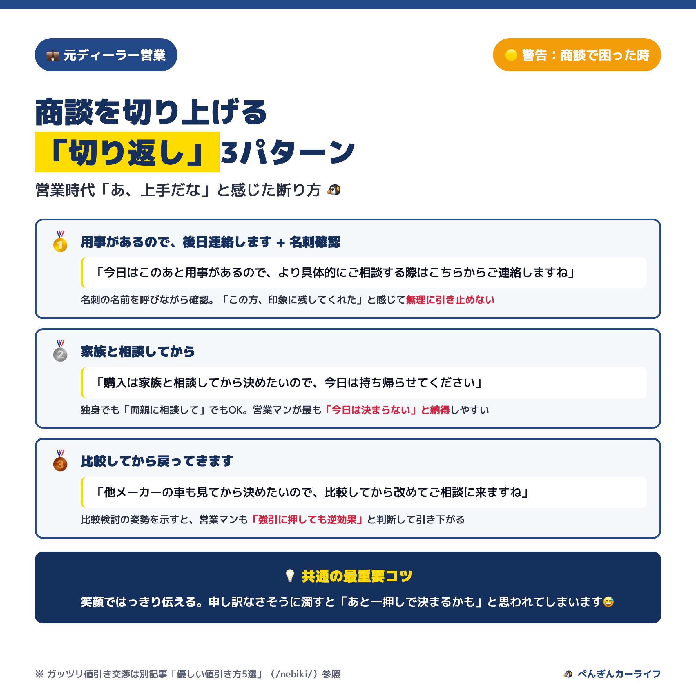 商談を切り上げる「切り返し」3パターン 営業時代に上手だなと感じた断り方 3/6 - ぺんぎんカーライフ