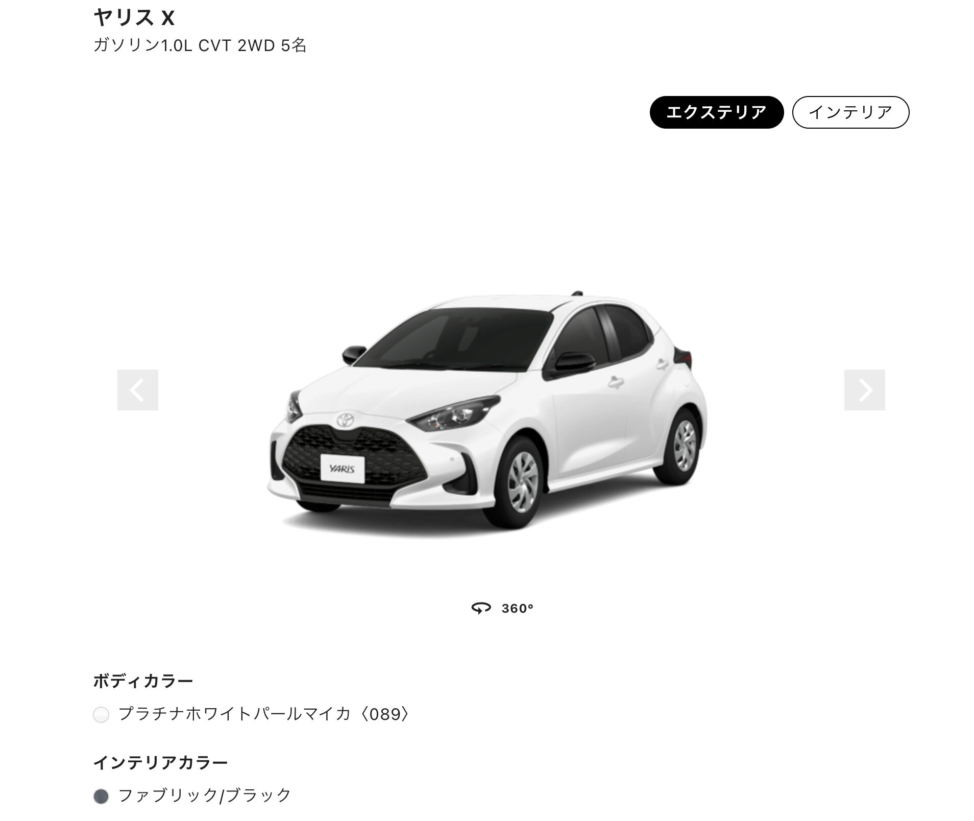 ヤリス X ガソリン1.0L 2WD パールホワイト