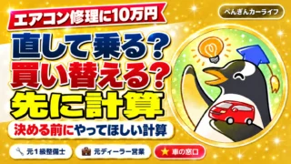 エアコン修理10万円を直すか買い替えるかの判断