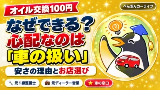 オイル交換100円はなぜできる?心配なのは車の扱い