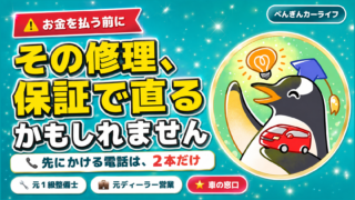 その修理、保証で直るかもしれません｜お金を払う前にかける電話は2本