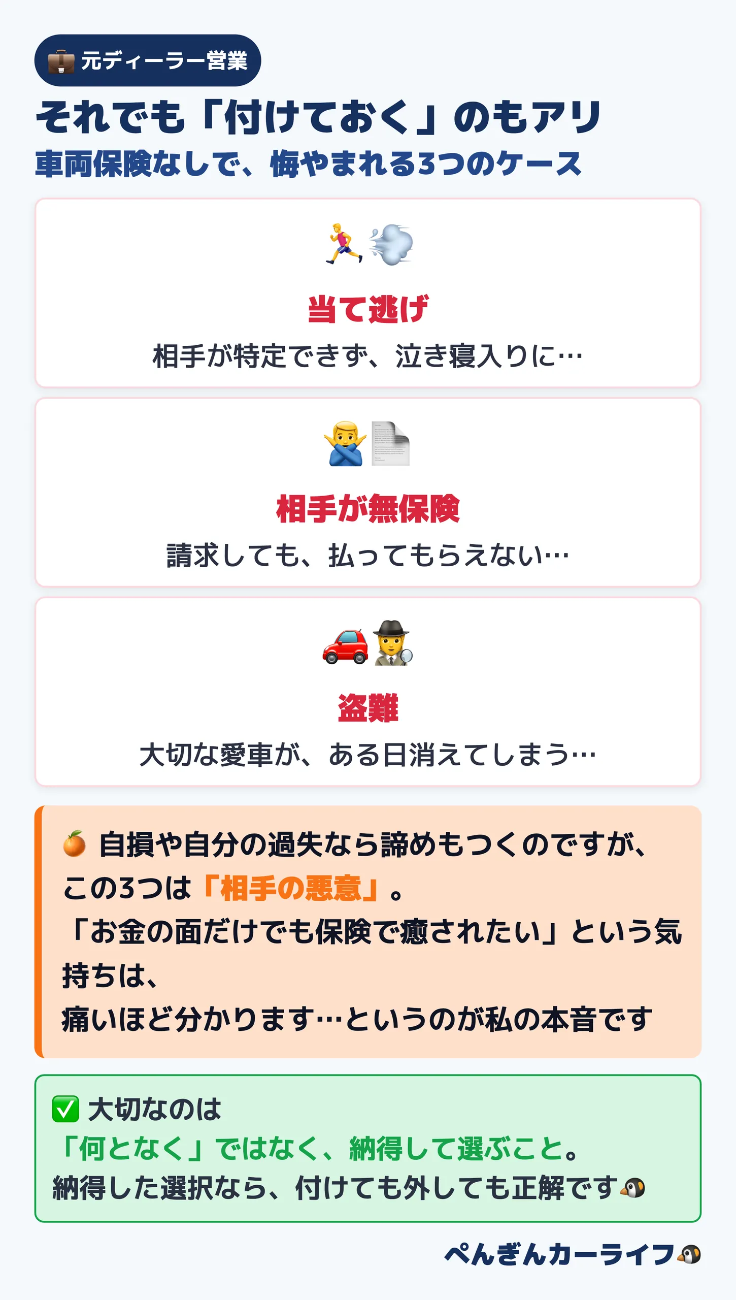 車両保険なしで悔やまれる3つのケース｜当て逃げ・相手が無保険・盗難。納得した選択なら付けても外しても正解