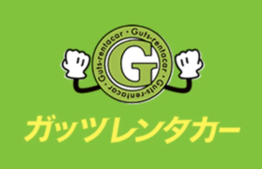 ガッツレンタカーのロゴ