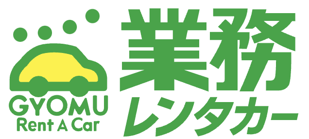 業務レンタカーのロゴ