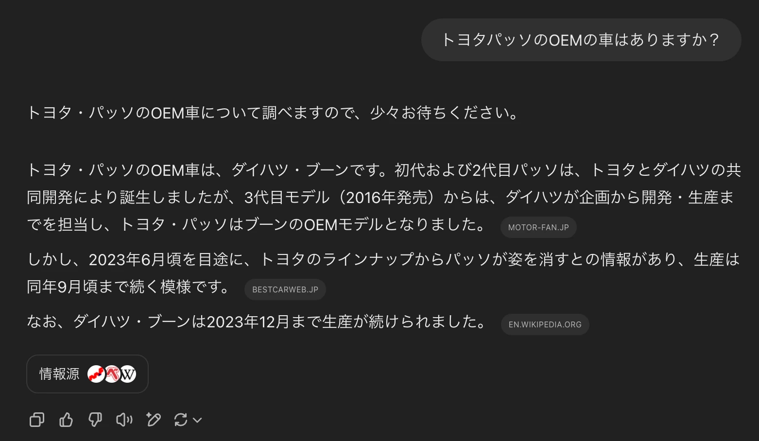 AIにOEM車があるかどうかをたずねたときの回答画面 - ぺんぎんカーライフ