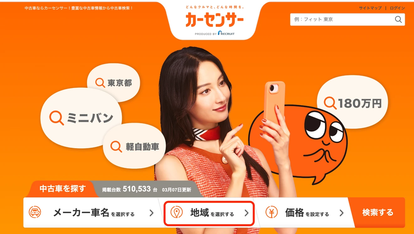 中古車検索サイトで都道府県を絞り込む画面 - ぺんぎんカーライフ