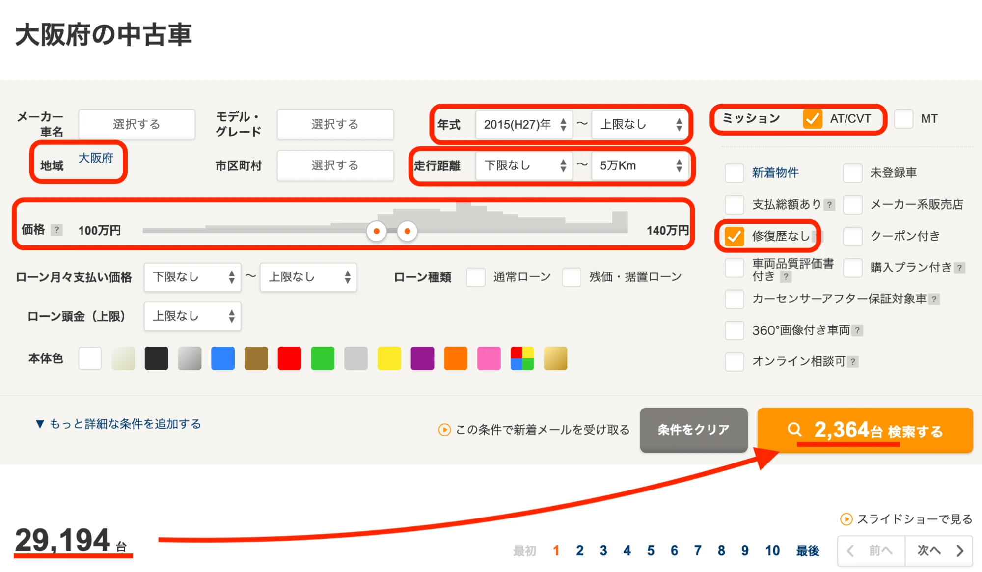 中古車検索サイトの基本条件の入力画面（価格・走行距離・年式・ミッション・修復歴） - ぺんぎんカーライフ