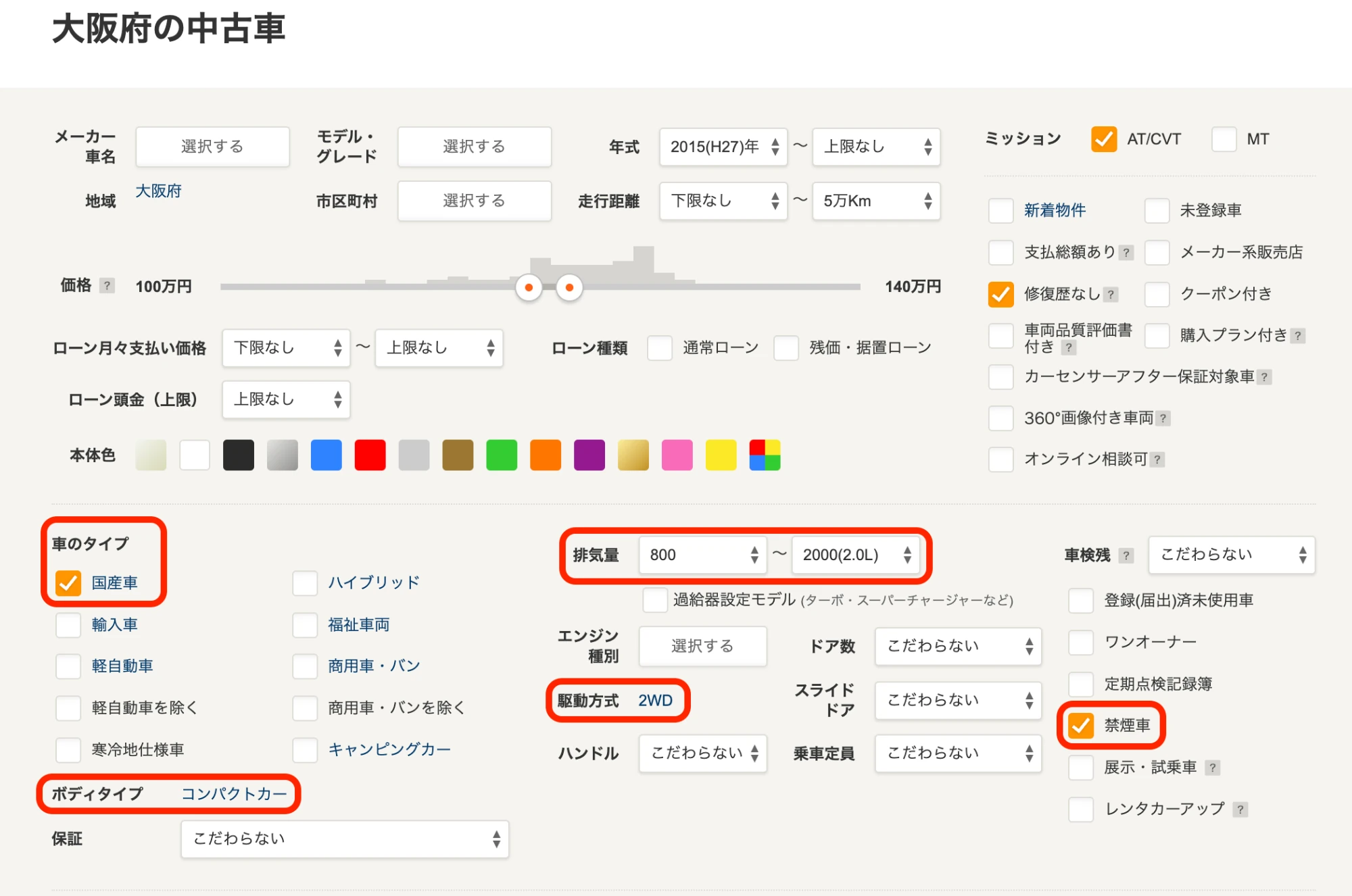 中古車検索サイトの詳細条件の入力画面（車のタイプ・ボディタイプ・排気量・駆動方式・禁煙車） - ぺんぎんカーライフ