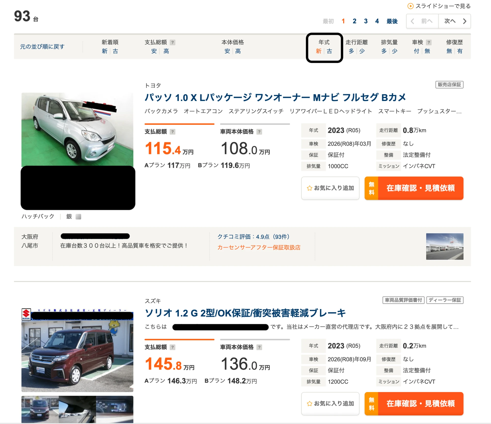 絞り込んだ中古車を年式の新しい順に並べ替えた検索結果 - ぺんぎんカーライフ