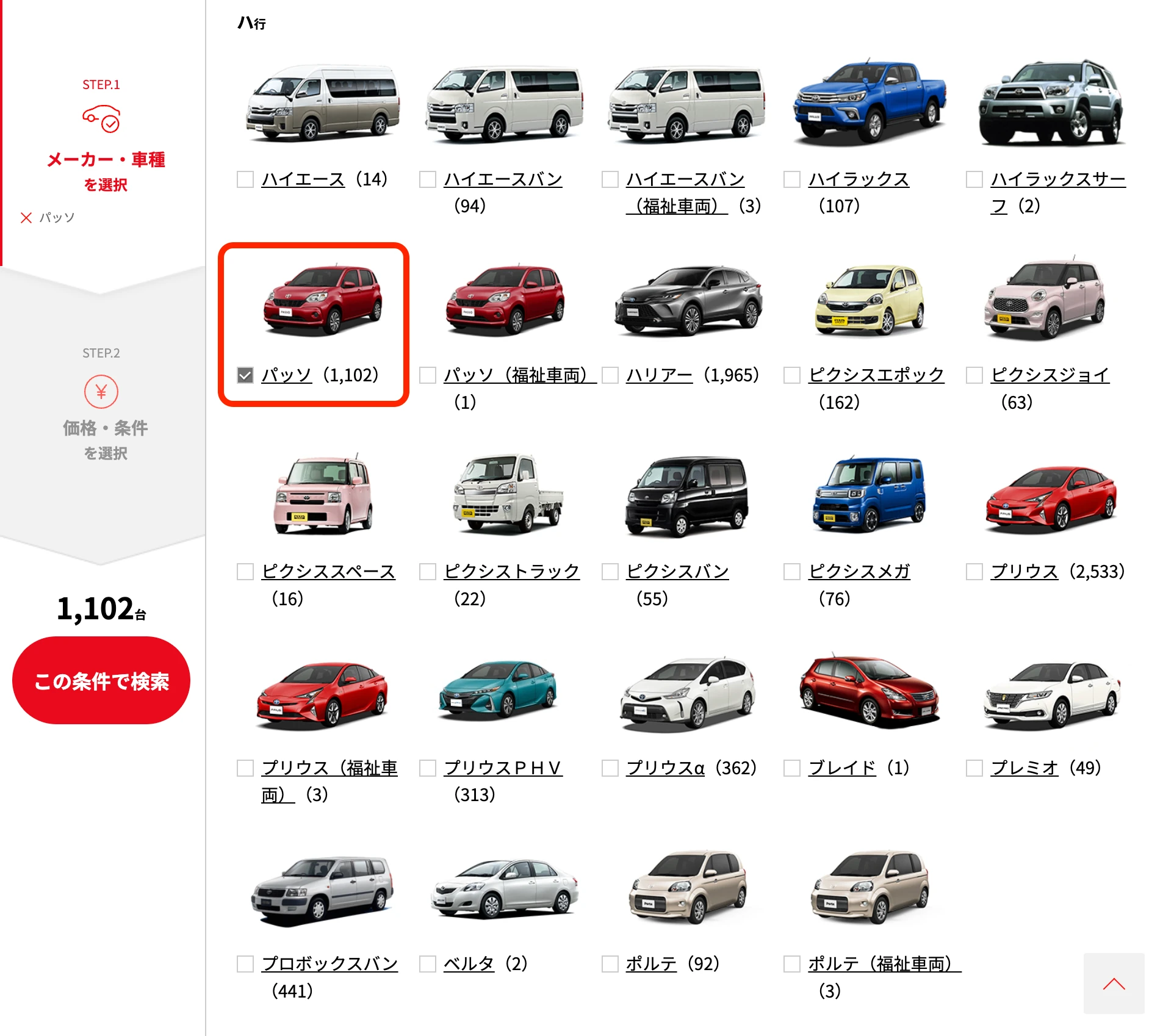 メーカー公式の中古車検索サイトで車種を選ぶ画面 - ぺんぎんカーライフ
