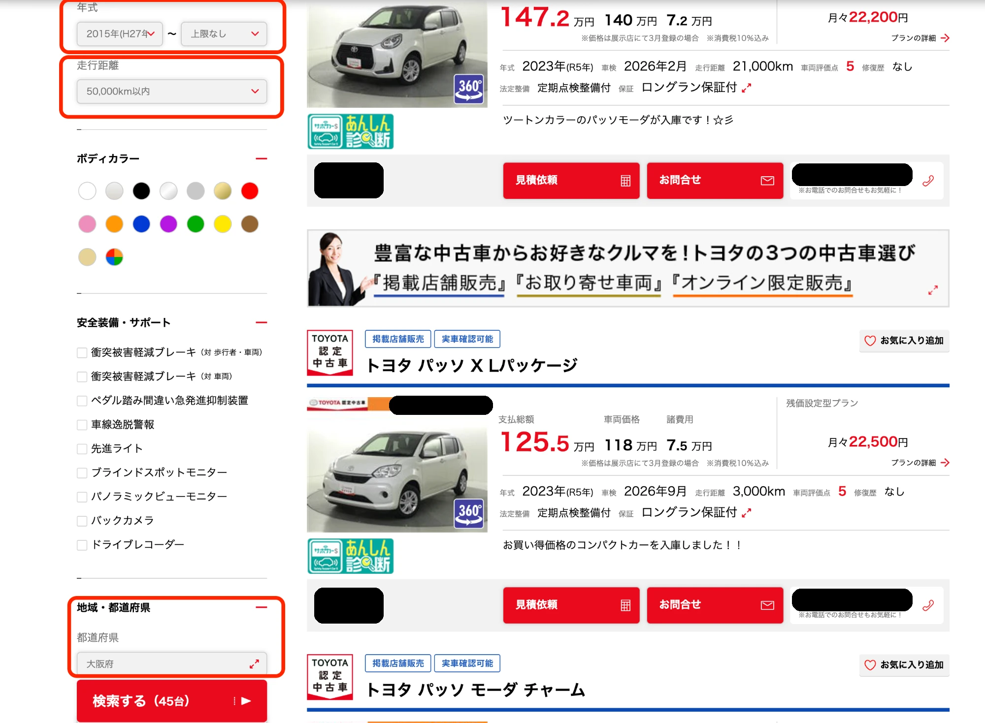 メーカー公式の中古車検索サイトで地域・年式・走行距離を絞り込んだ画面 - ぺんぎんカーライフ