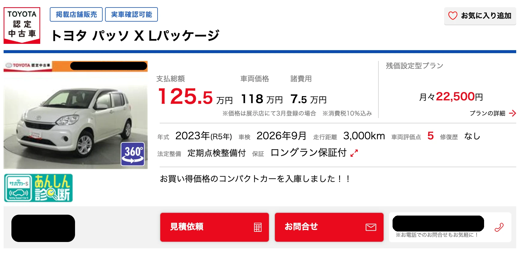 認定中古車を年式の新しい順に並べ替えた検索結果（約125万円の1台） - ぺんぎんカーライフ