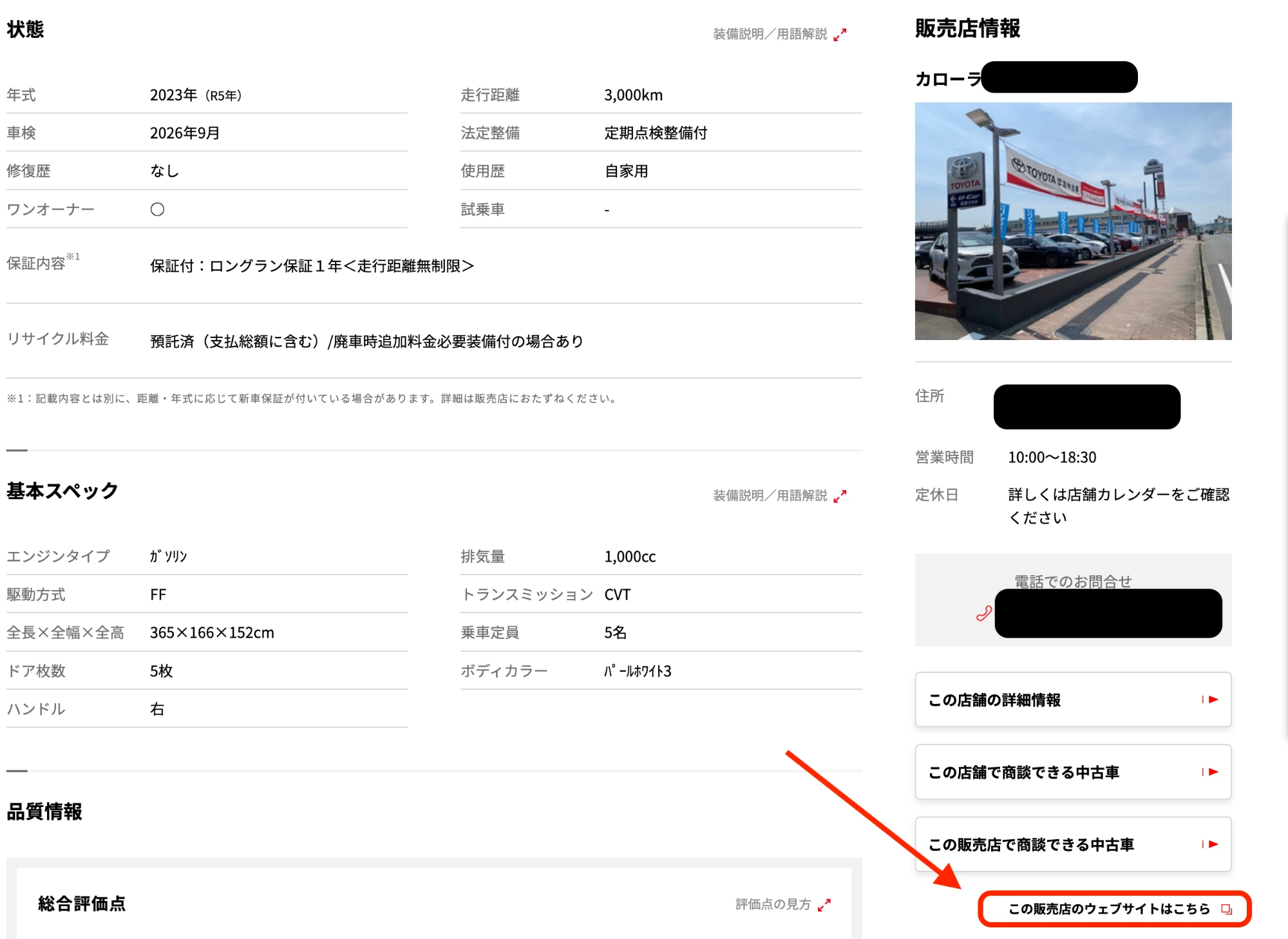 認定中古車の詳細ページから販売ディーラーの公式サイトへ移動できる箇所 - ぺんぎんカーライフ