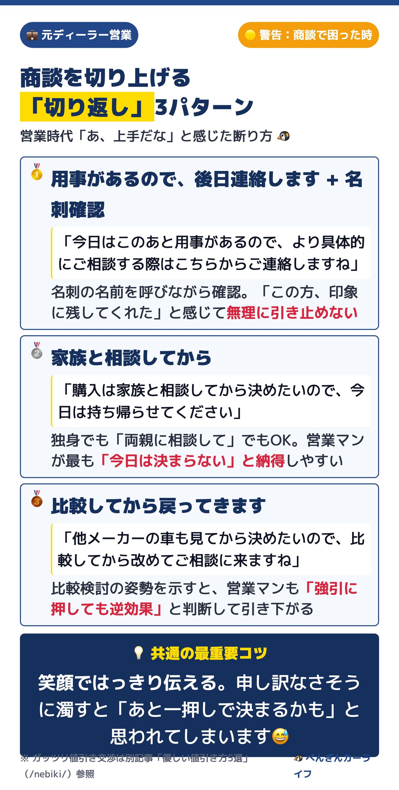 商談を切り上げる「切り返し」3パターン 営業時代に上手だなと感じた断り方 3/6 - ぺんぎんカーライフ