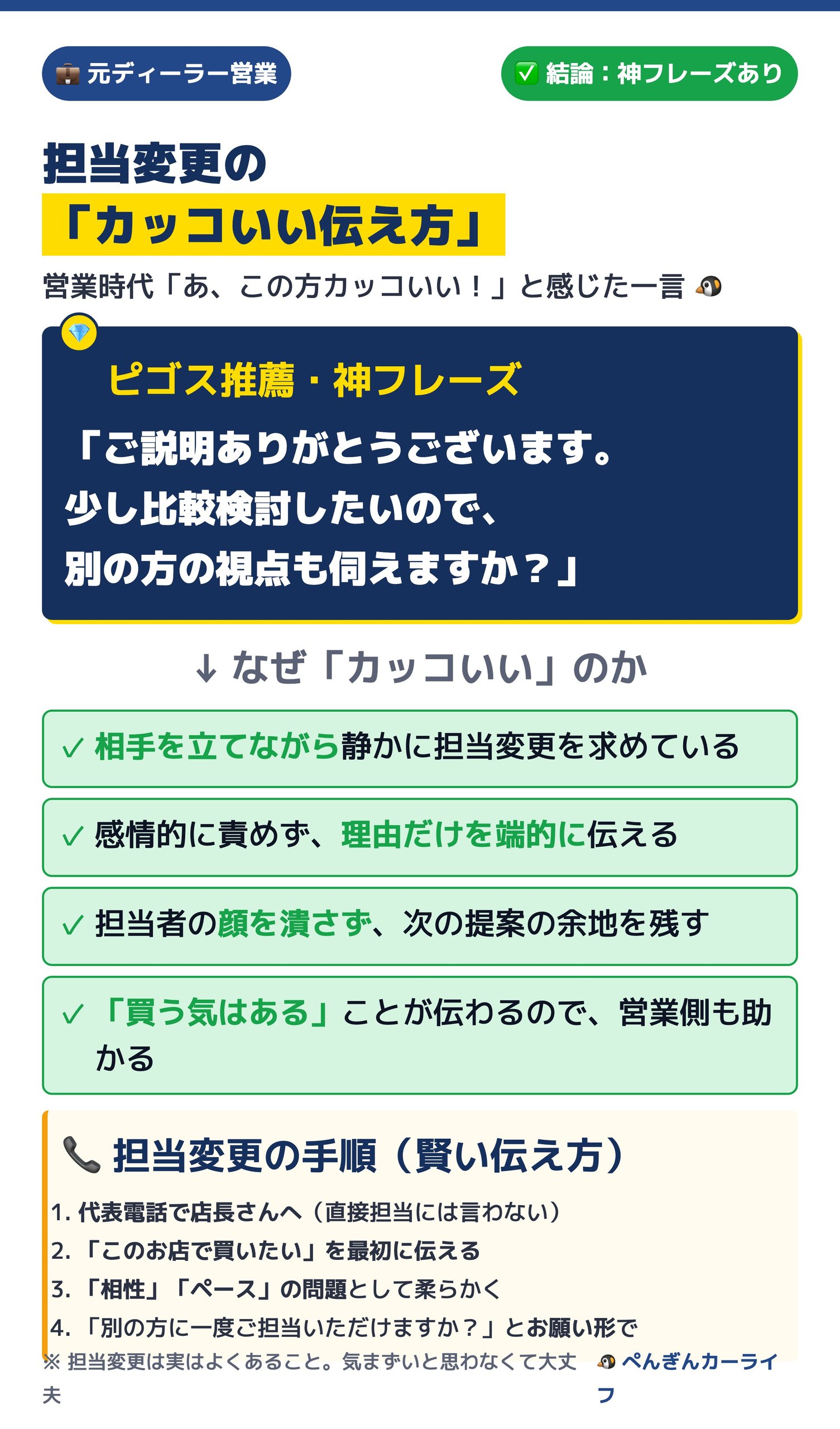 担当変更の「カッコいい伝え方」ピゴス推薦の神フレーズと手順 4/6 - ぺんぎんカーライフ