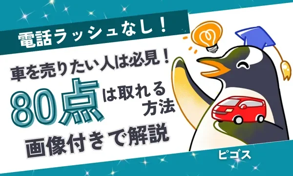 baikyaku_eyecatch