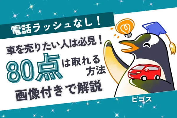 baikyaku_eyecatch