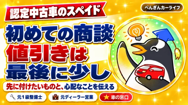 認定中古車のスペイド。初めての商談、値引きは最後に少し。先に付けたいものと、心配なことを伝える