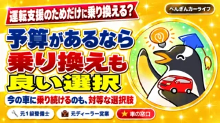 運転支援のための乗り換え
