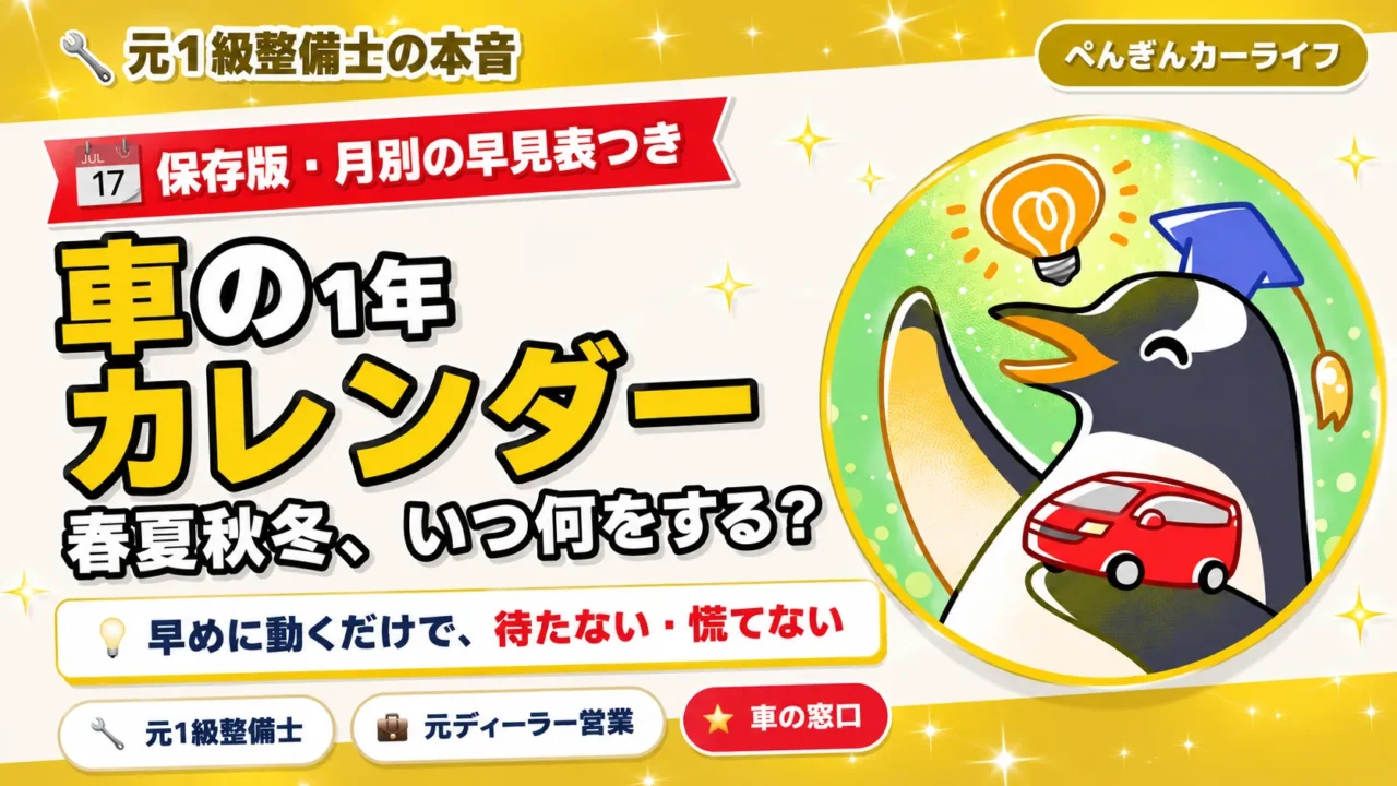 kuruma-calendar_eyecatch