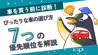 kurumanoerabikata_eyecatch