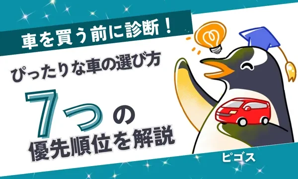 kurumanoerabikata_eyecatch