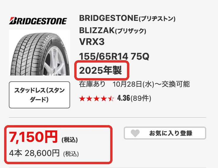 タイヤフッドの155/65R14のスタッドレス一覧。ブリヂストンのBLIZZAK VRX3は2025年製で、1本7,150円（4本28,600円）